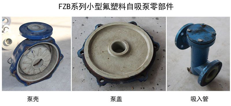 FZB自吸泵零件图.jpg