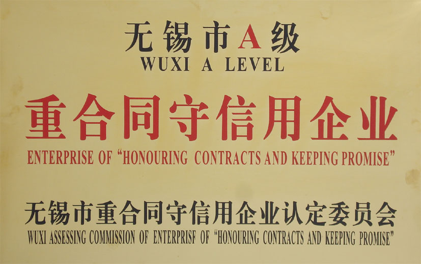 无锡市A级重合同守信用.jpg