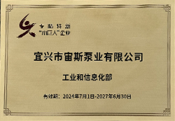 专 精 特 新“小巨人”企业