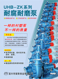 UHB-ZK钢衬塑料 耐腐耐磨泵