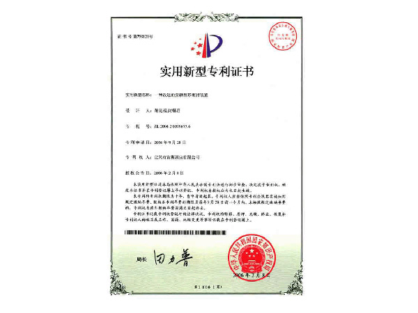 一种改进的泵轴唇形密封装置(ZL200420079877.6)