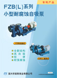 FZB小型氟塑料自吸泵