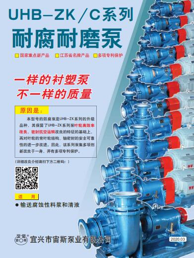 UHB-ZK/C系列 耐腐耐磨泵