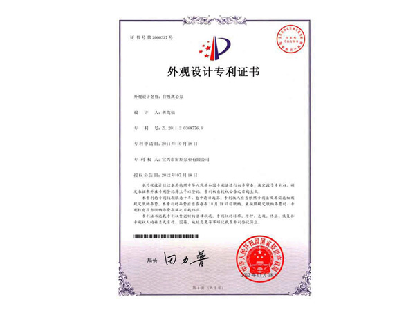 自吸离心泵(ZL201130368776.6)