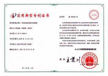 一种改进的直联式耐腐泵(ZL00261805.2)