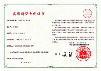 一种自吸式离心泵(ZL98242757.3)