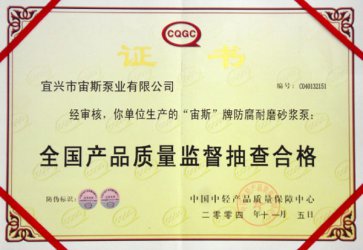 全国产品质量监督抽查合格证书