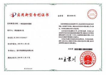 一种改进的衬塑泵(ZL200320120562.7)