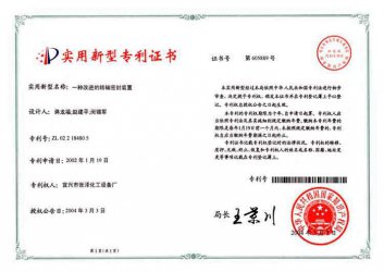 一种改进的转轴密封装置(ZL02218480.5)