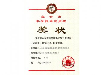 宜兴市科学技术进步奖一等奖：高效耐腐耐磨脱硫循环泵研究开发技