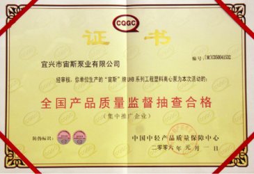 全国产品质量监督抽查合格证书