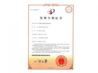 衬塑离心泵蜗形流道成型方法及加工装置(ZL01134181.5)