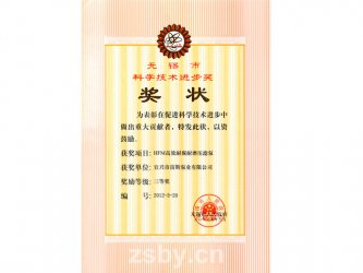 无锡市科学技术进步奖三等奖：HFM高效耐腐耐磨压滤泵