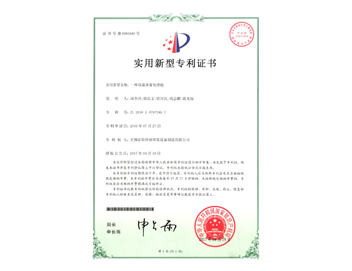 一种双流体雾化喷枪ZL2016207973463