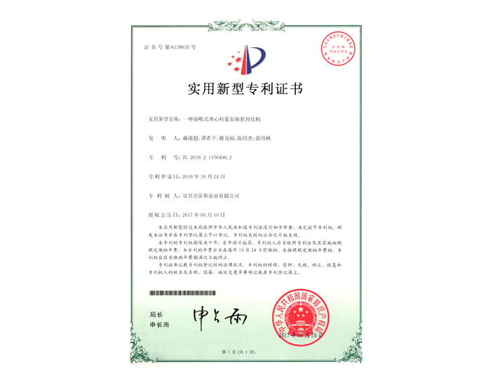 前吸式离心料浆泵轴密封结构ZL2016211564962