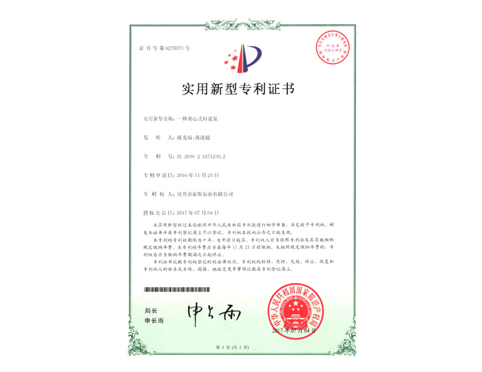 离心式料浆泵ZL2016212712302