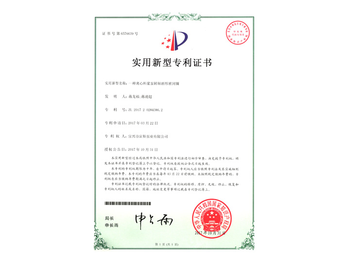 离心料浆泵转轴唇形密封圈ZL2017202843862