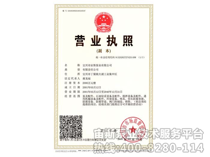 企业法人营业执照2001-2040