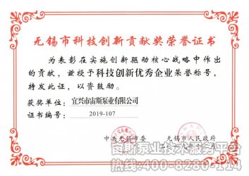 无锡市科技创新贡献奖荣誉证书