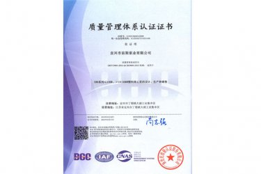 质量管理体系认证证书