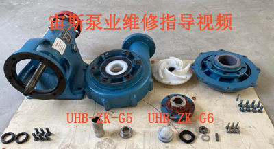 UHB-ZK-G5新型耐腐耐磨泵安装指导视频